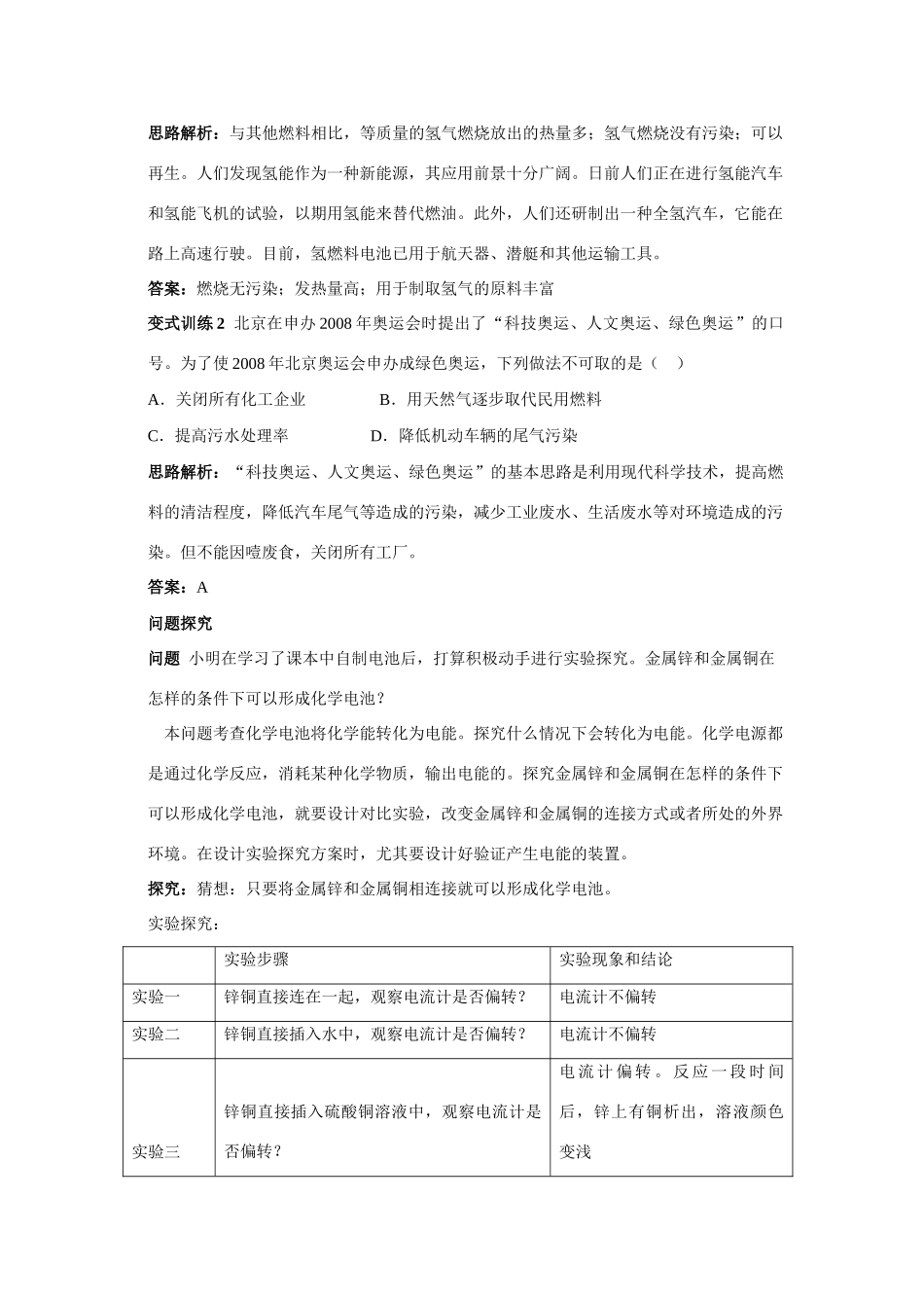 九年级化学 化学与能源开发例题与探究 鲁教版试卷_第2页