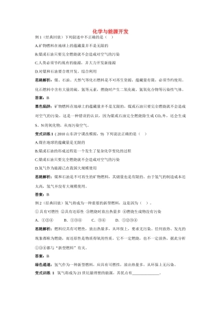 九年级化学 化学与能源开发例题与探究 鲁教版试卷