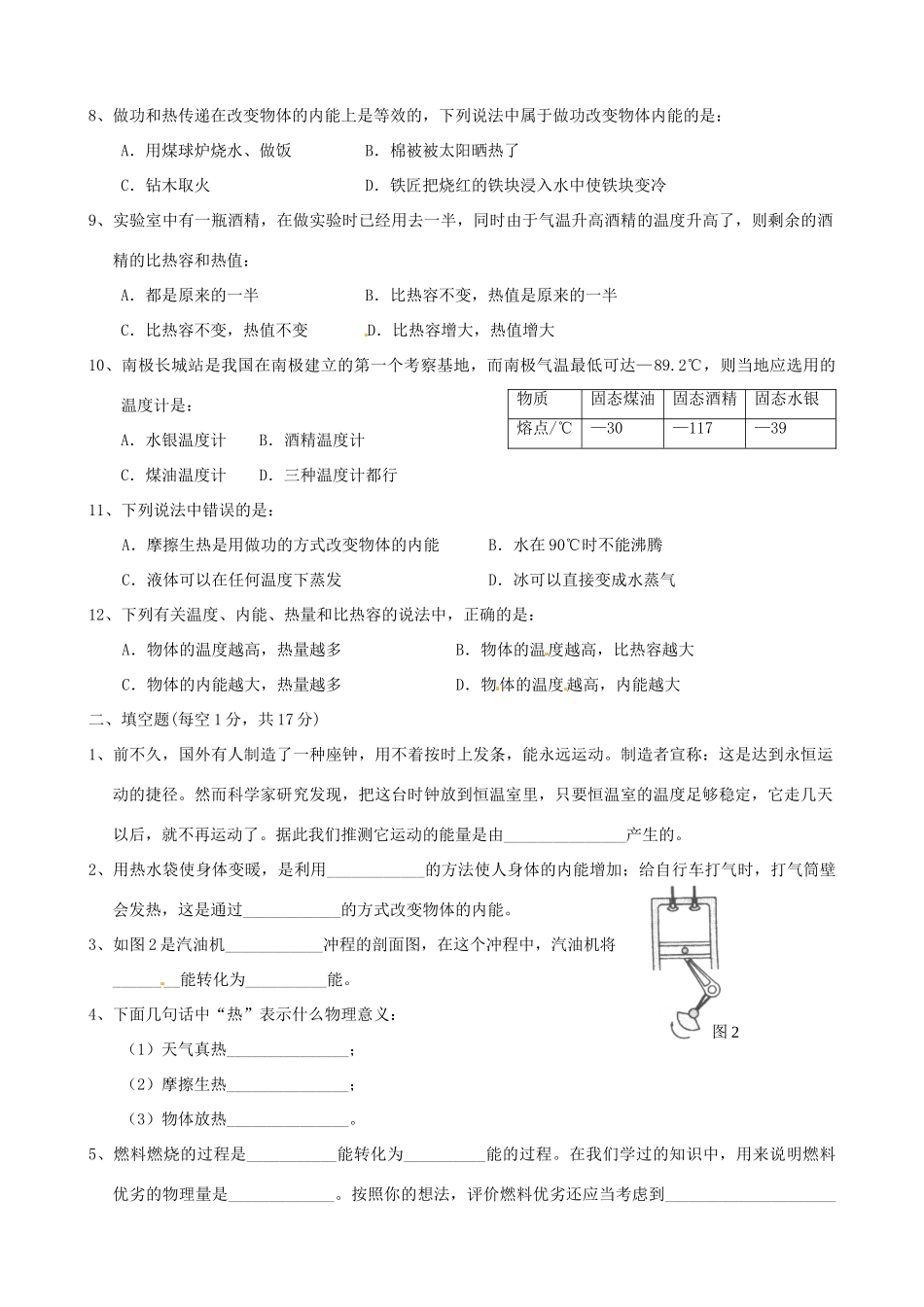 九年级物理 第十二章检测题(A) 沪科版试卷_第2页