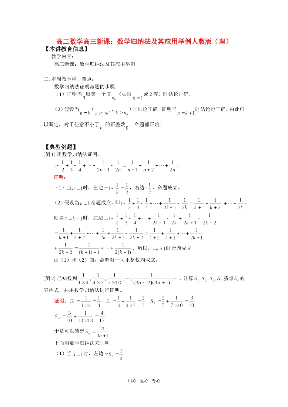 高二数学高三新课：数学归纳法及其应用举例人教版（理）知识精讲_第1页