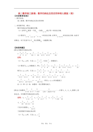高二数学高三新课：数学归纳法及其应用举例人教版（理）知识精讲