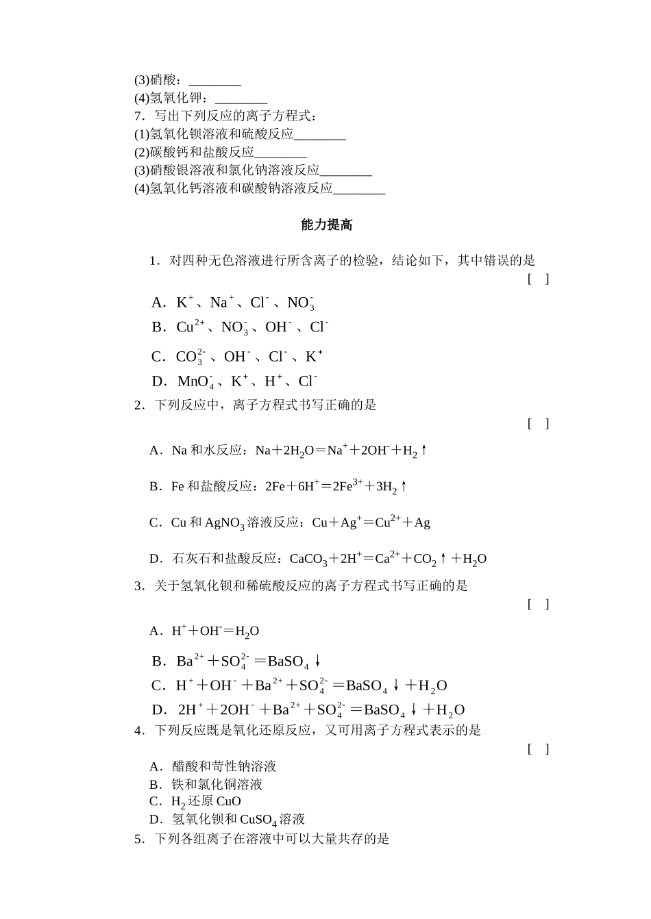 离子反应·评估测试_第2页