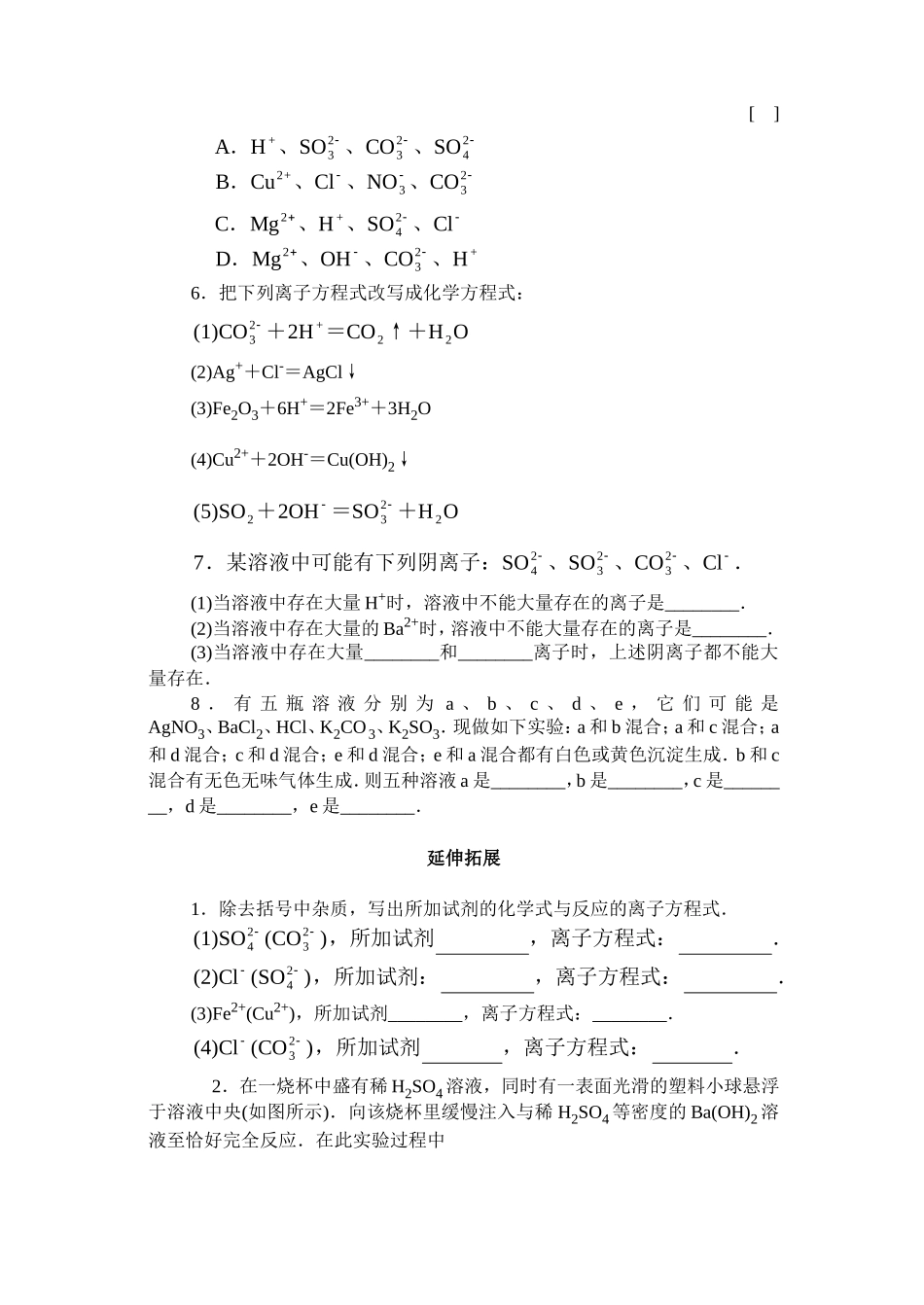 离子反应·评估测试_第3页