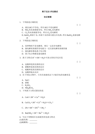 离子反应·评估测试