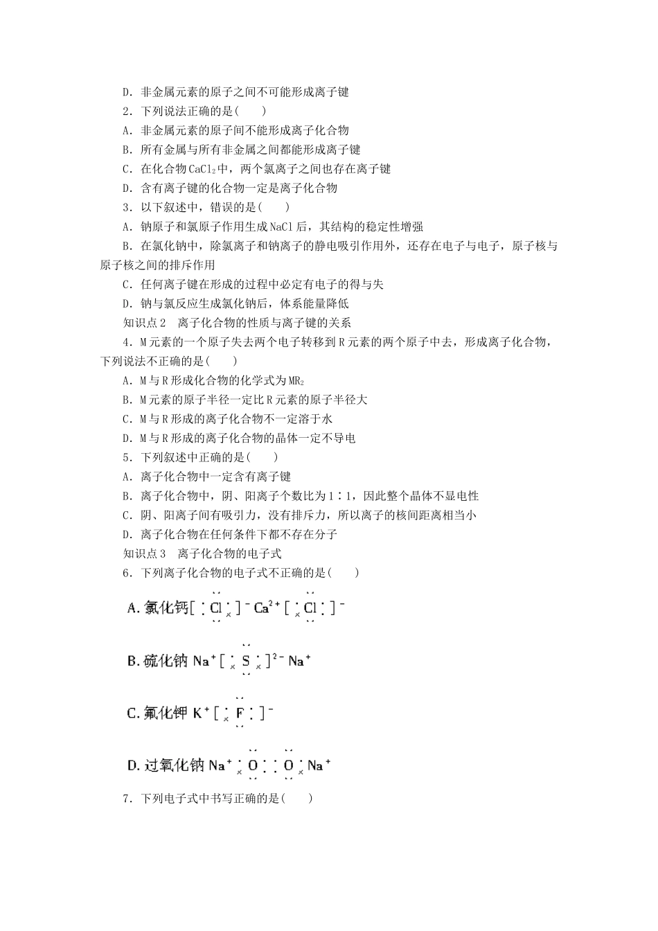 高中化学 专题1 微观结构与物质的多样性 2.1 化学键 离子键课时作业 苏教版必修2-苏教版高一必修2化学试题_第3页