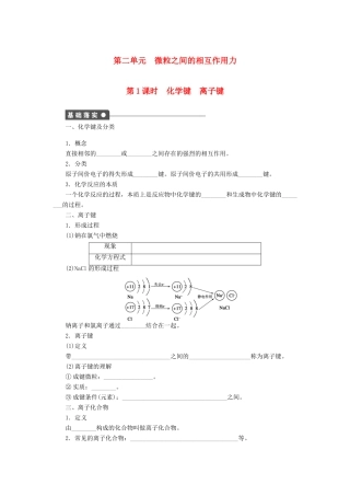 高中化学 专题1 微观结构与物质的多样性 2.1 化学键 离子键课时作业 苏教版必修2-苏教版高一必修2化学试题