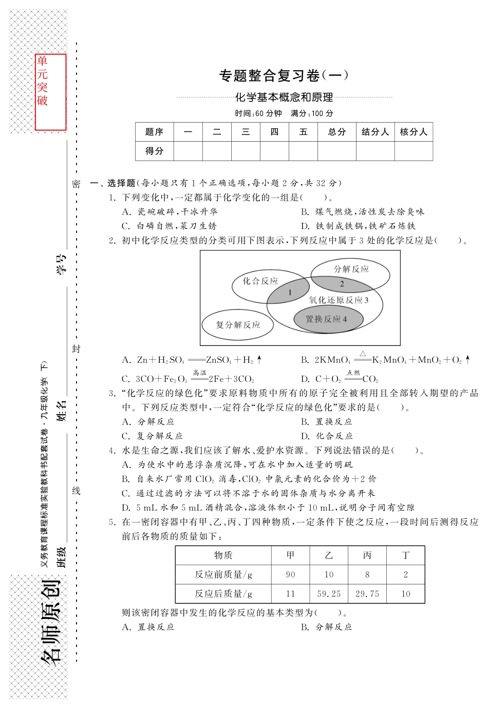 九年级化学全册 专题整合复习卷(一)(pdf) (新版)鲁教版试卷_第1页