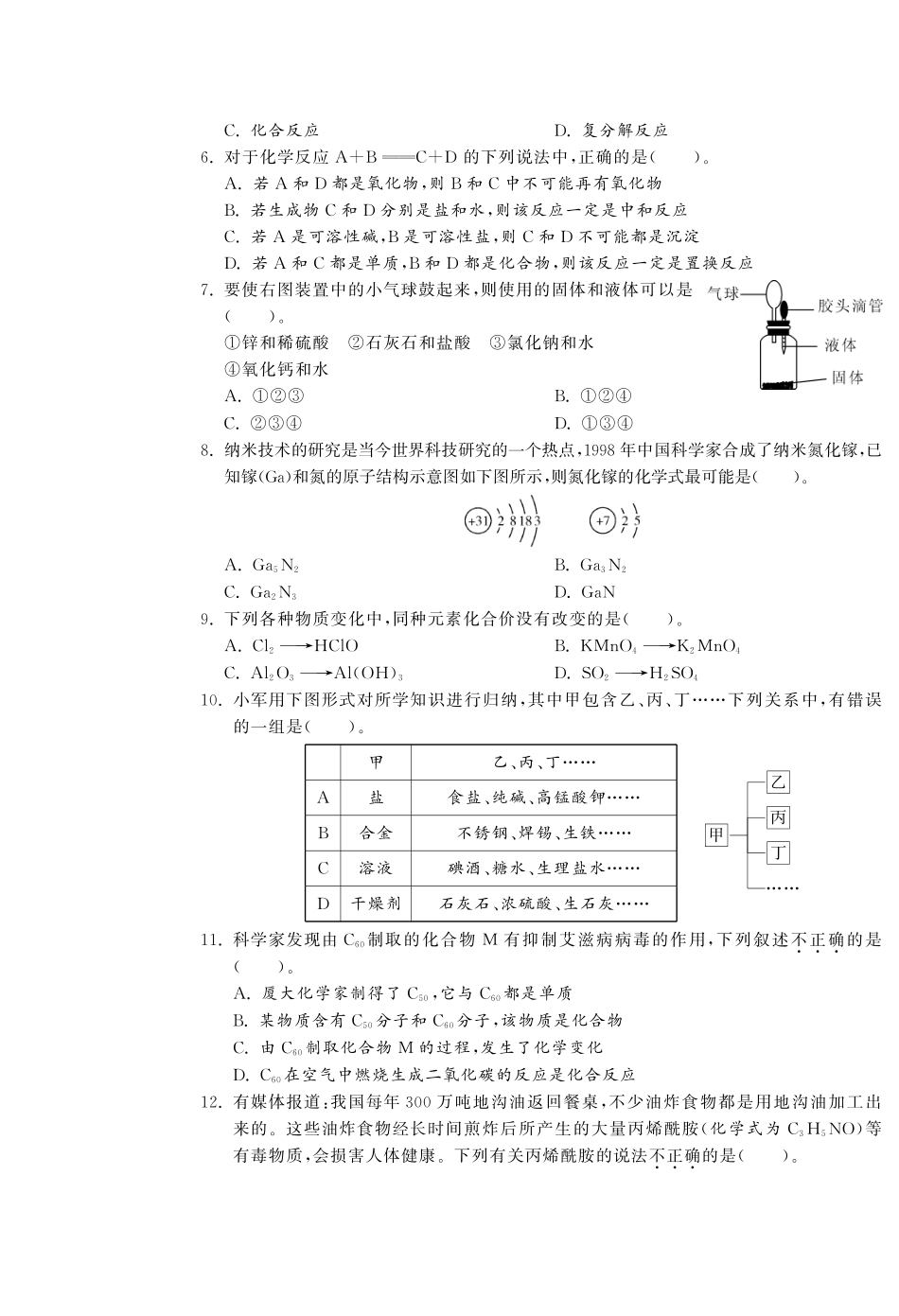 九年级化学全册 专题整合复习卷(一)(pdf) (新版)鲁教版试卷_第2页