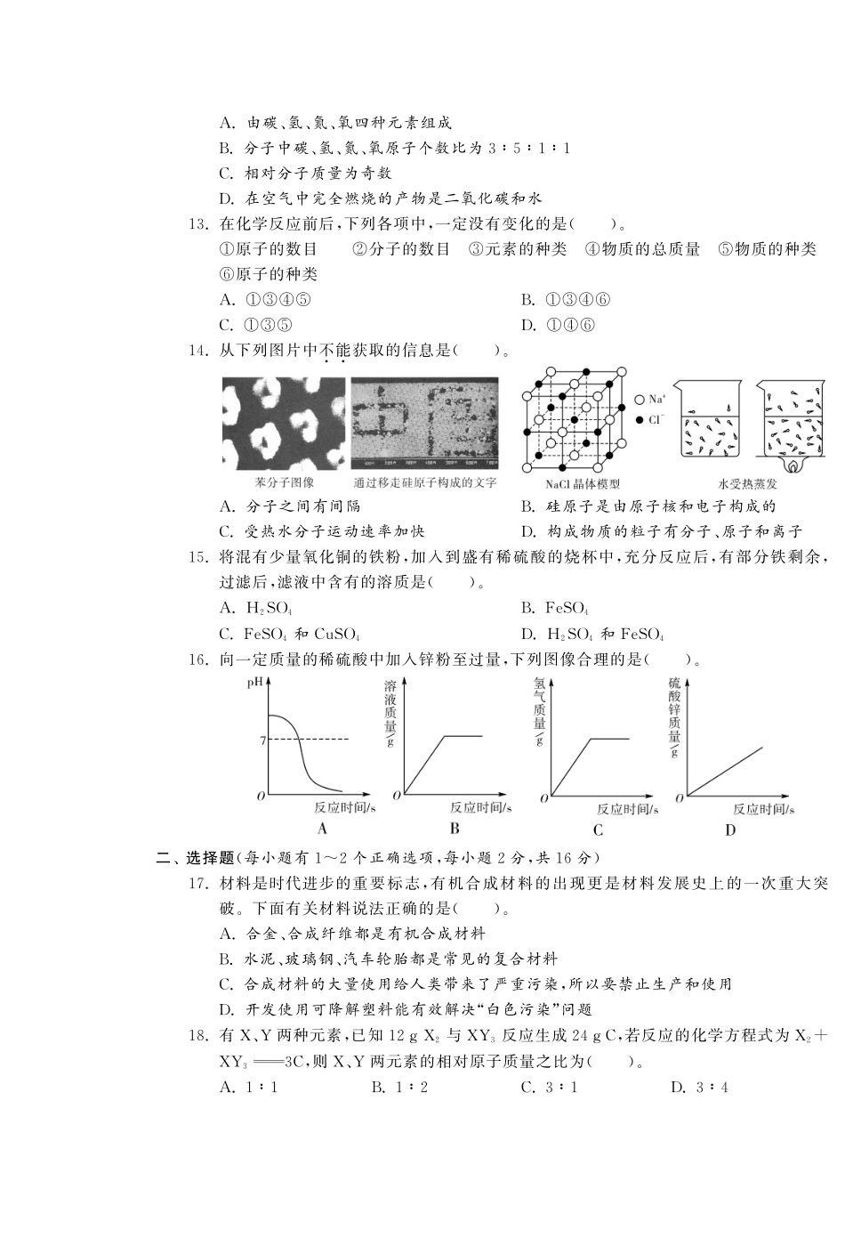 九年级化学全册 专题整合复习卷(一)(pdf) (新版)鲁教版试卷_第3页