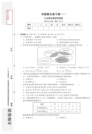 九年级化学全册 专题整合复习卷(一)(pdf) (新版)鲁教版试卷