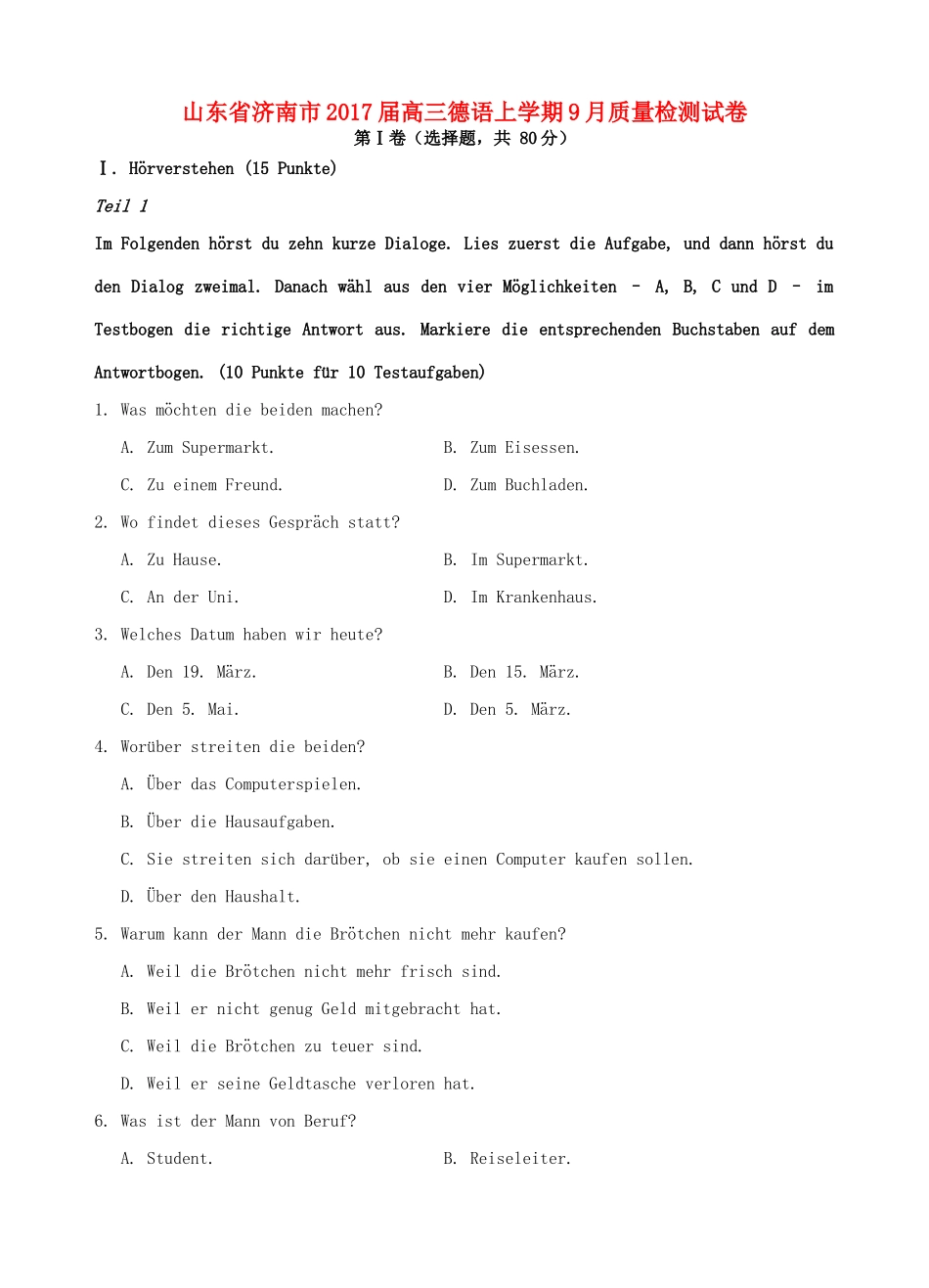 山东省济南市高三德语上学期9月质量检测试卷试卷_第1页