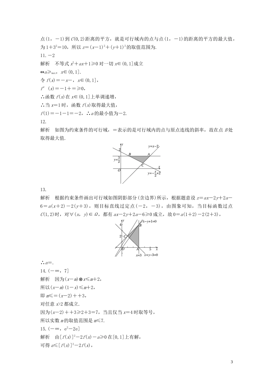 （江苏专用）高考数学一轮复习 加练半小时 专题7 不等式、推理与证明 第54练 不等式中的易错题 文（含解析）-人教版高三全册数学试题_第3页