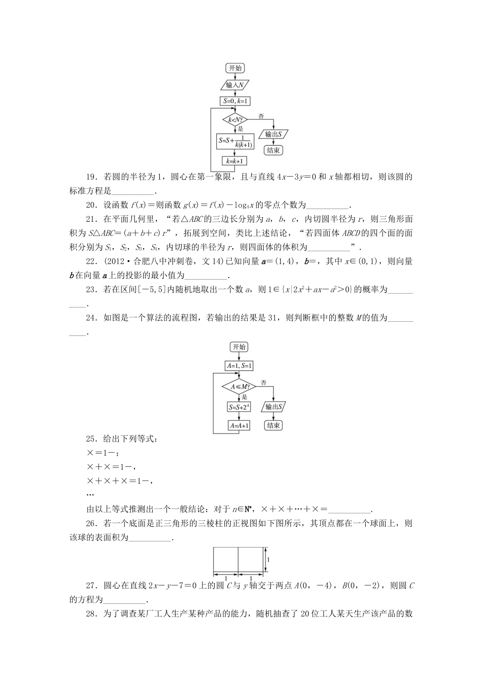 安徽省高考数学第二轮复习 专题升级训练空题专项训练(二) 文试卷_第3页