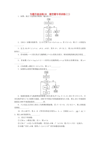 安徽省高考数学第二轮复习 专题升级训练空题专项训练(二) 文试卷