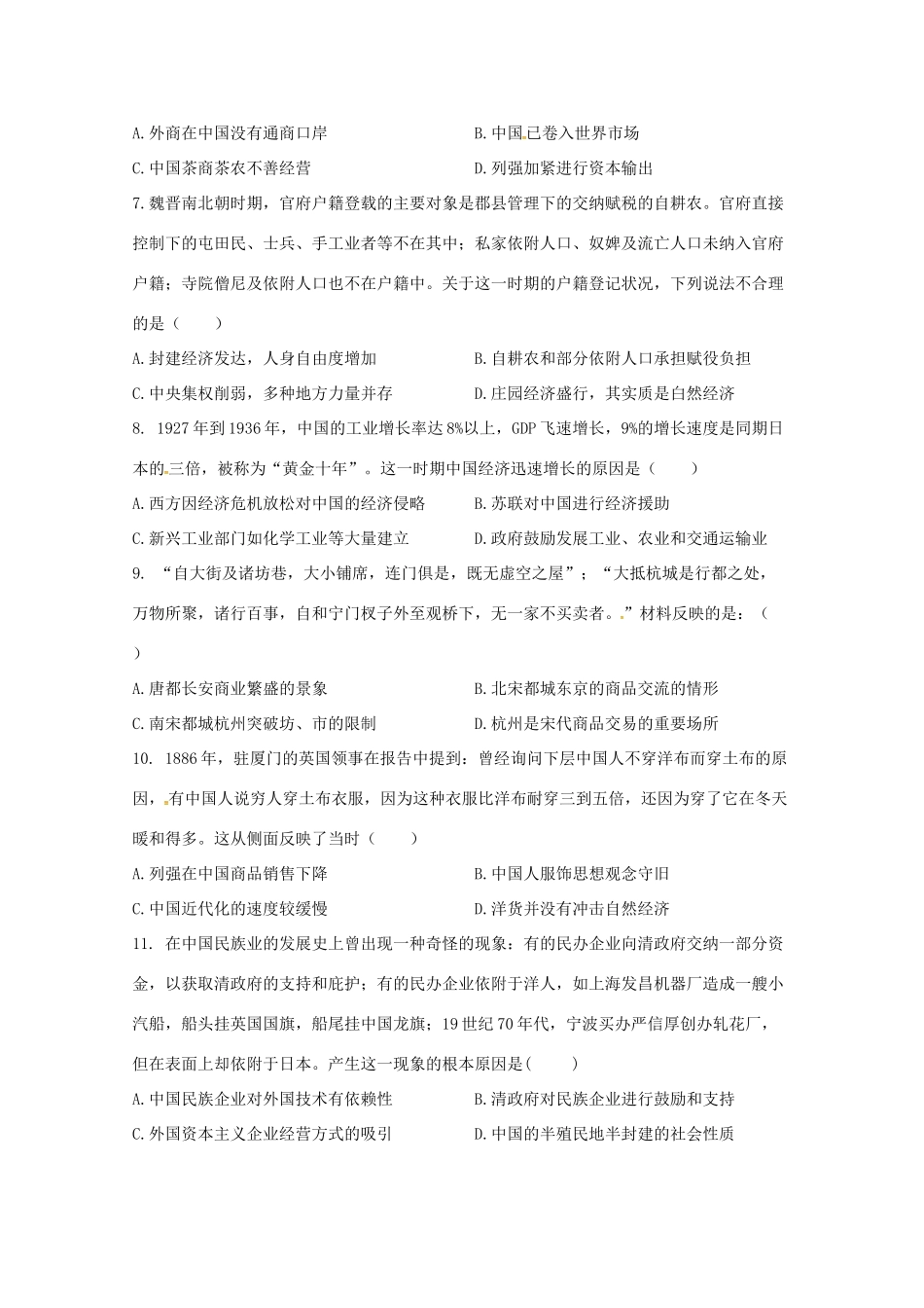 内蒙古包头市高一历史下学期期中试题-人教版高一全册历史试题_第2页