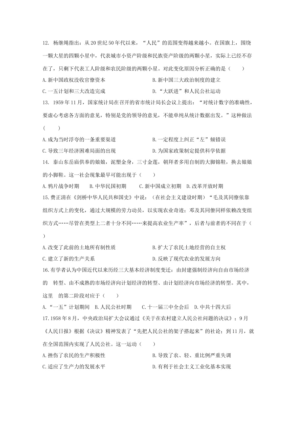 内蒙古包头市高一历史下学期期中试题-人教版高一全册历史试题_第3页