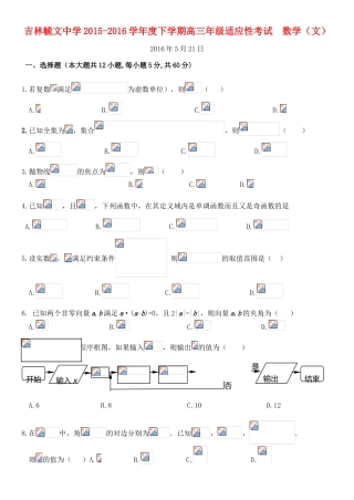 高考数学热身考试试题 文-人教版高三全册数学试题