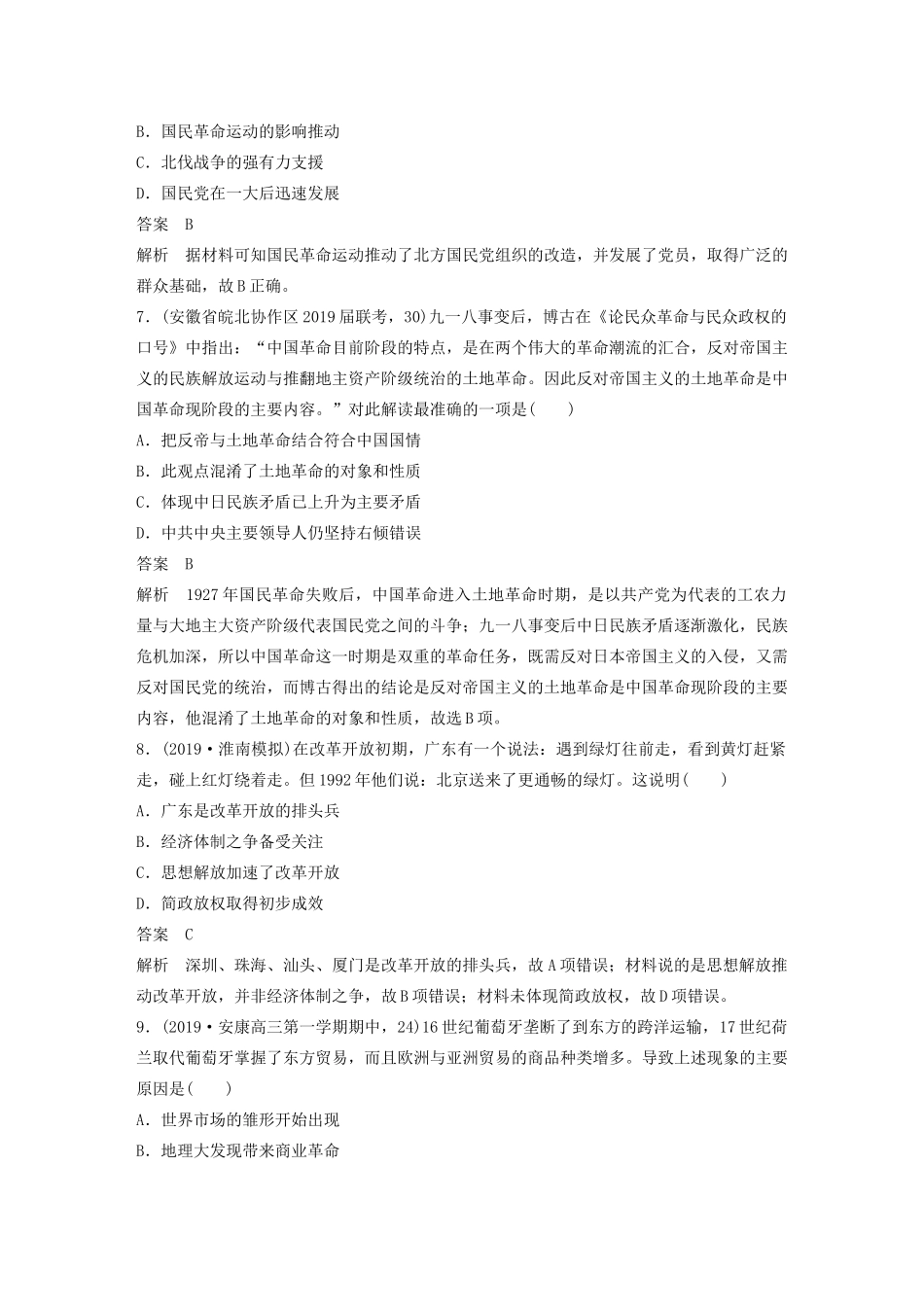 高考历史三轮冲刺 高考题型训练 选择题分型练 训练1 时空观念类——历史之基-人教版高三全册历史试题_第3页