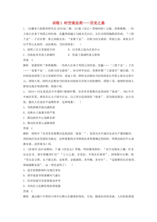 高考历史三轮冲刺 高考题型训练 选择题分型练 训练1 时空观念类——历史之基-人教版高三全册历史试题