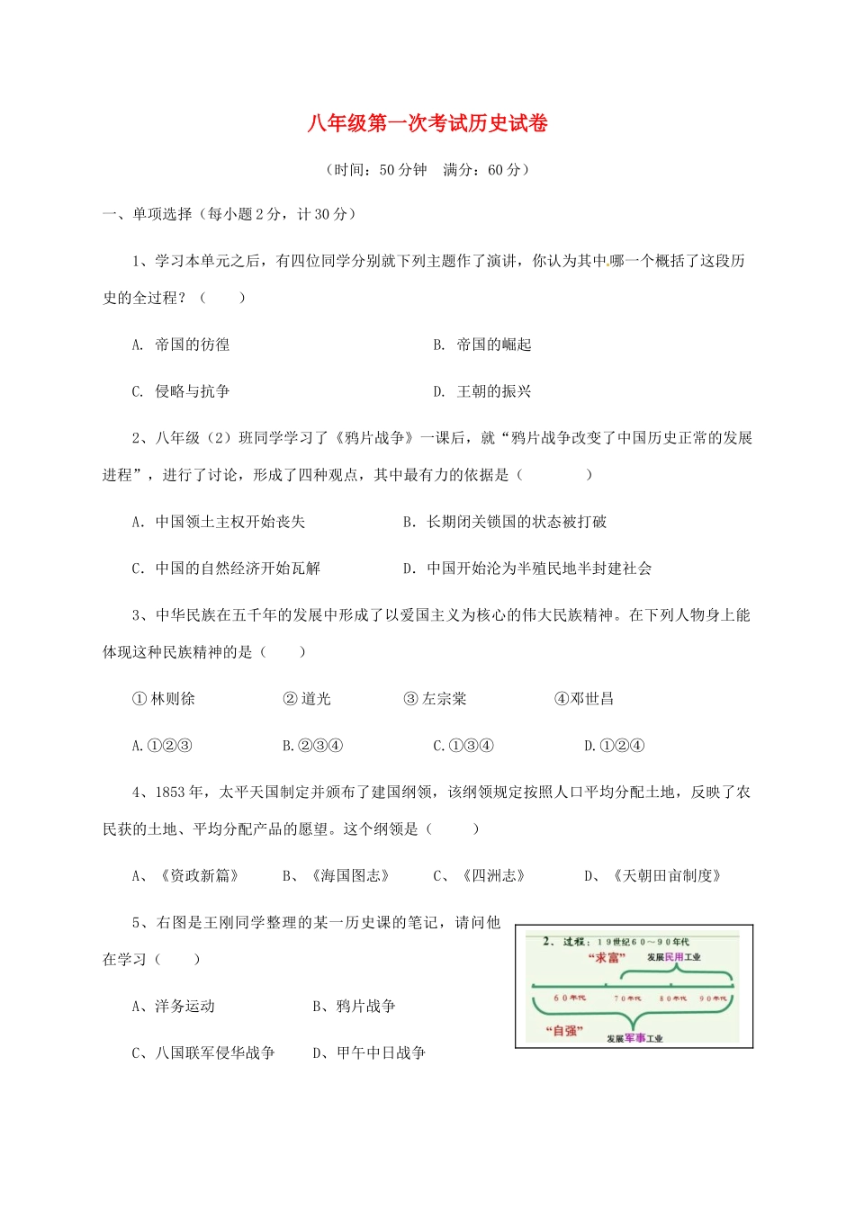 安徽省亳州市蒙城县 八年级历史第一次月考试卷 新人教版试卷_第1页