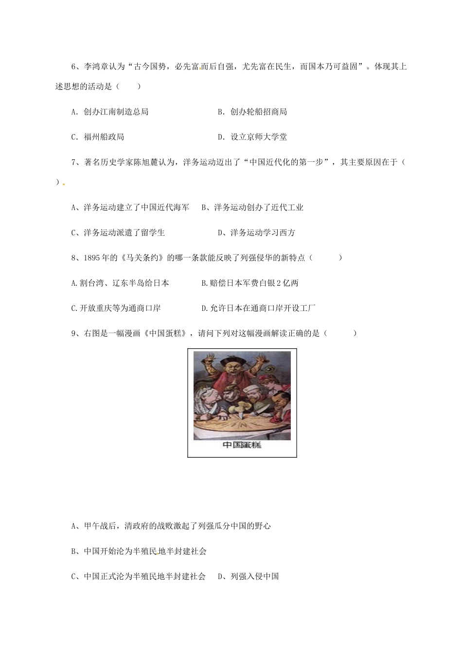 安徽省亳州市蒙城县 八年级历史第一次月考试卷 新人教版试卷_第2页