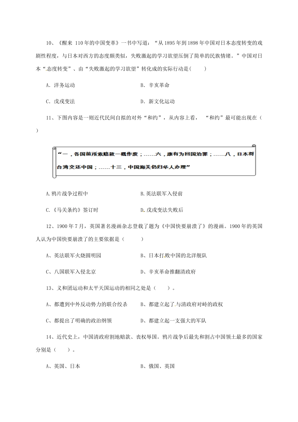 安徽省亳州市蒙城县 八年级历史第一次月考试卷 新人教版试卷_第3页