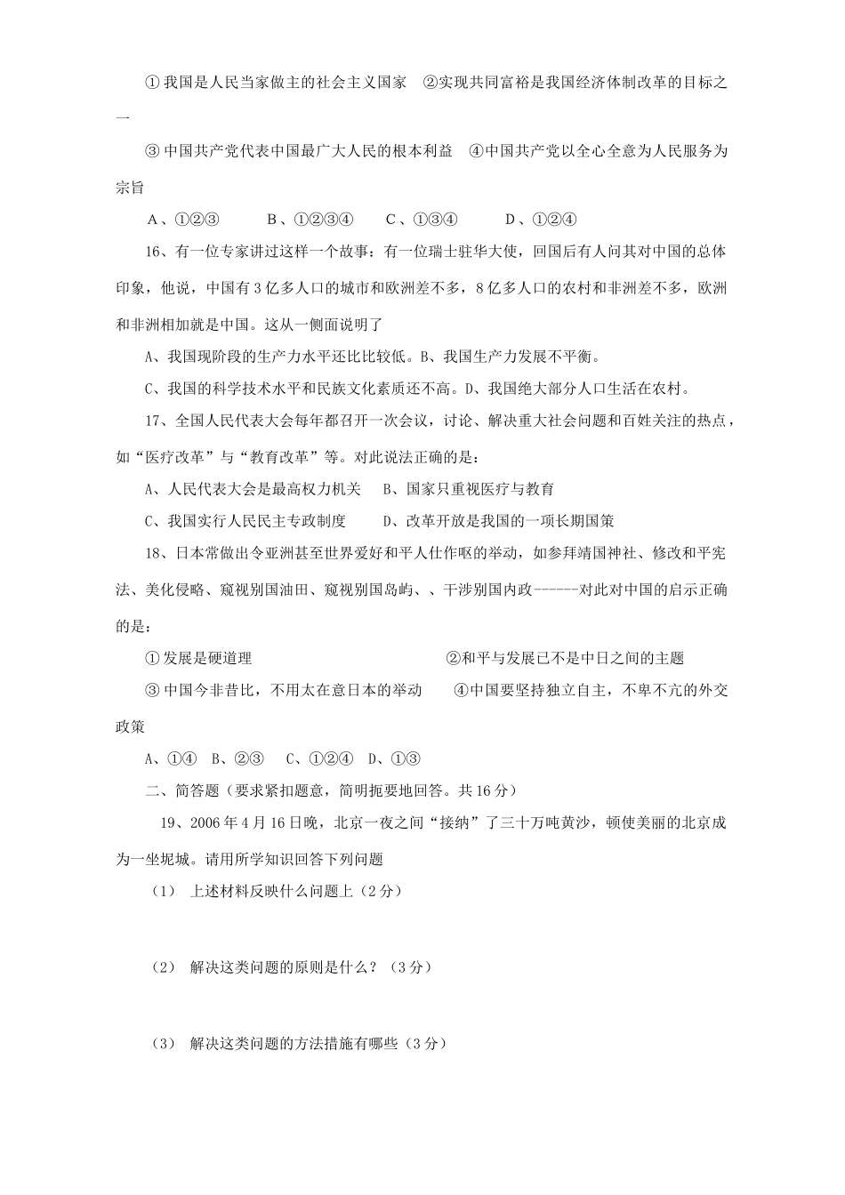 初三政治模拟卷 苏教版 试题_第3页