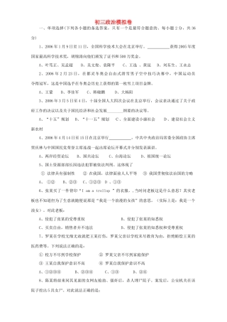 初三政治模拟卷 苏教版 试题