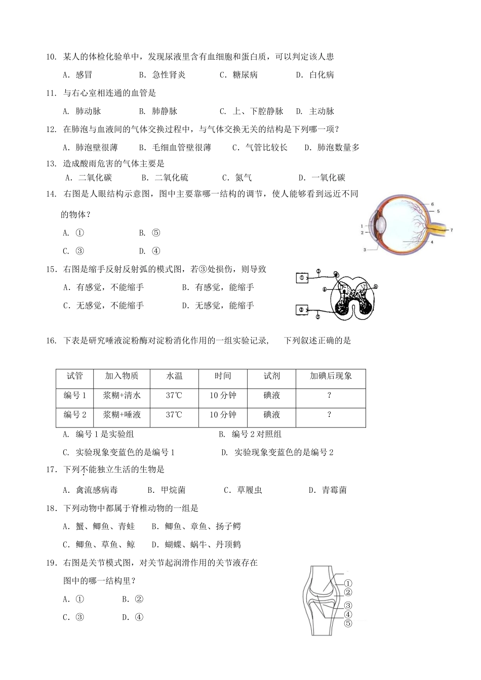 初中生物专项模拟题(无答案) 试题_第2页