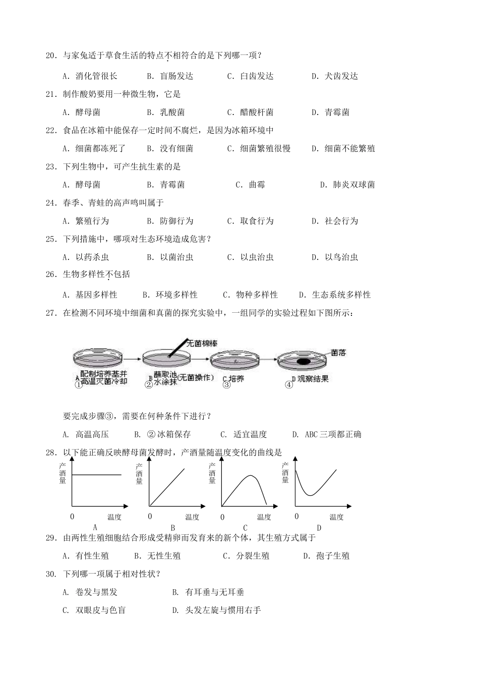 初中生物专项模拟题(无答案) 试题_第3页