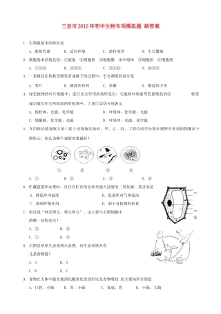 初中生物专项模拟题(无答案) 试题
