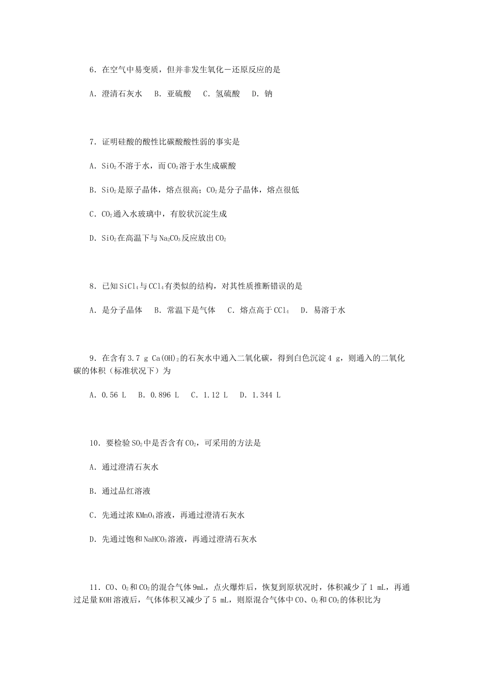 高一化学碳族元素周练习_第2页