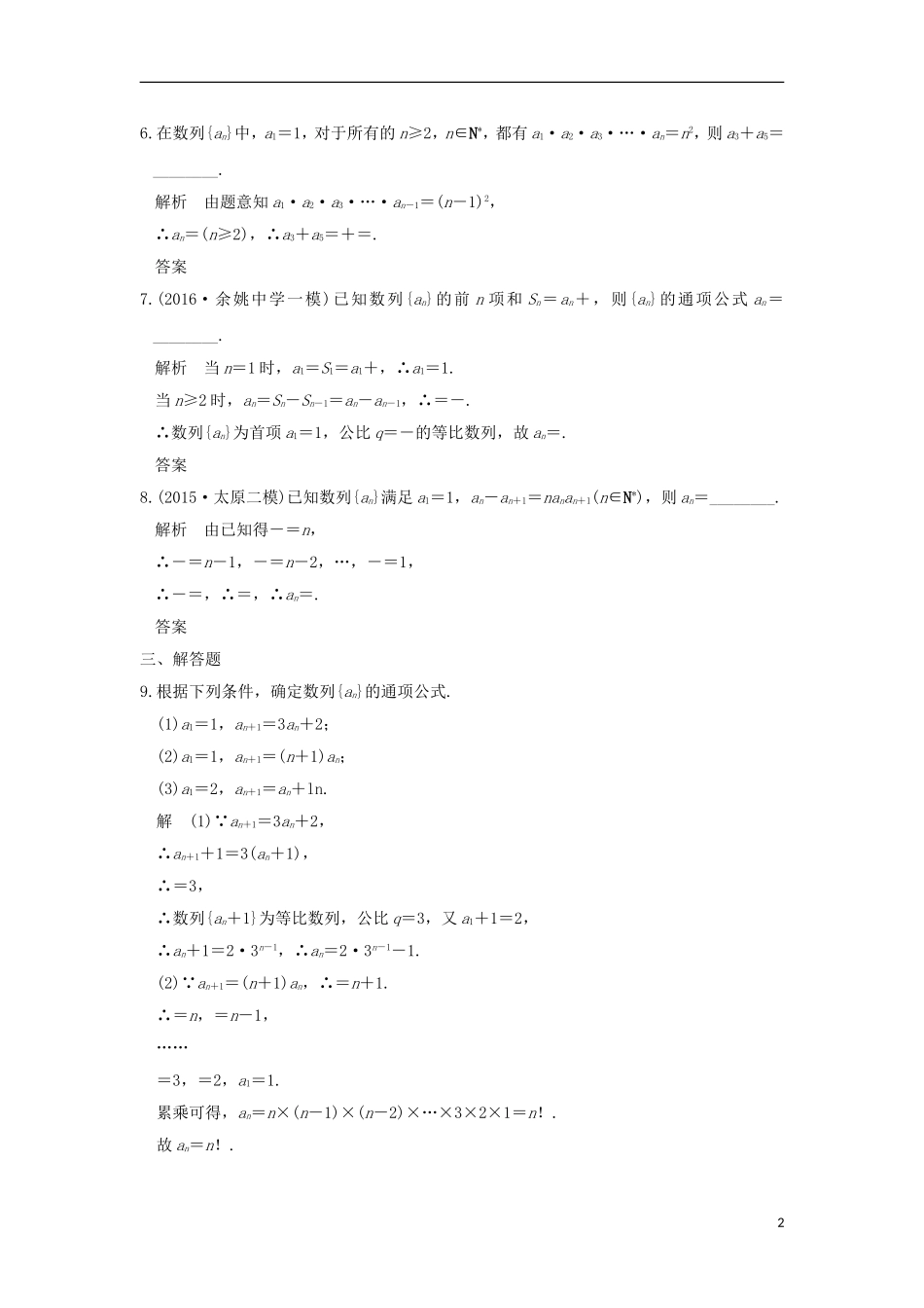 （浙江专用）高考数学一轮复习 第六章 数列 第1讲 数列的概念及简单表示法练习-人教版高三全册数学试题_第2页