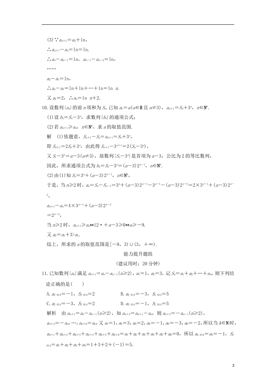 （浙江专用）高考数学一轮复习 第六章 数列 第1讲 数列的概念及简单表示法练习-人教版高三全册数学试题_第3页