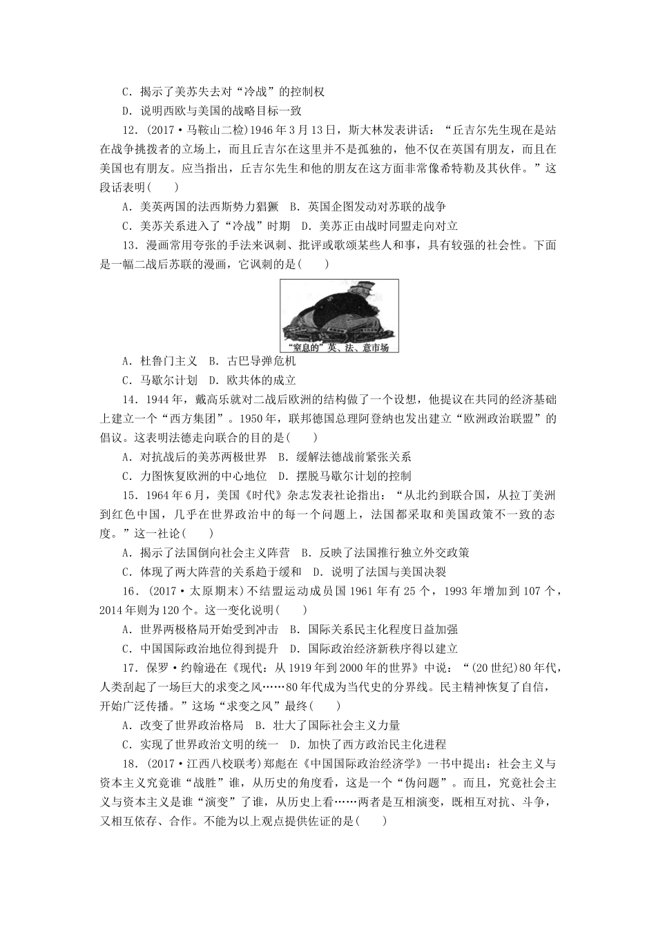 高考历史第一轮总复习全程训练 周测5 现代中国的对外关系、当今世界政治格局的多极化趋势 新人教版-新人教版高三全册历史试题_第3页
