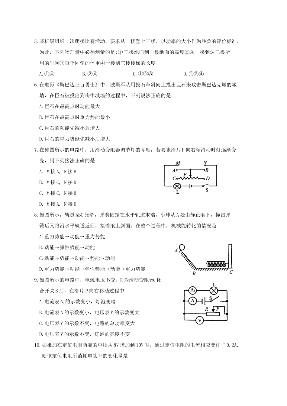 九年级物理上学期期末教学质量调研测试试卷_第2页