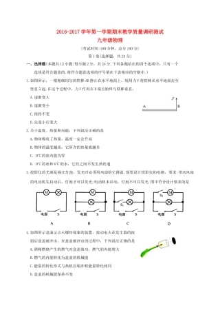 九年级物理上学期期末教学质量调研测试试卷