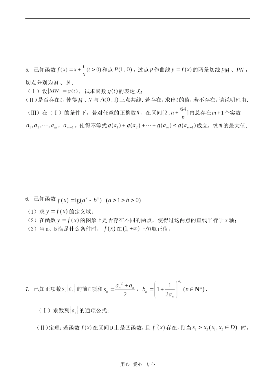 高考数学总复习 不等式突破训练_第2页