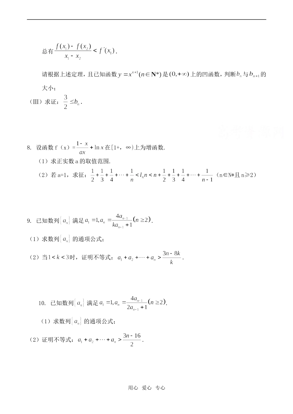 高考数学总复习 不等式突破训练_第3页