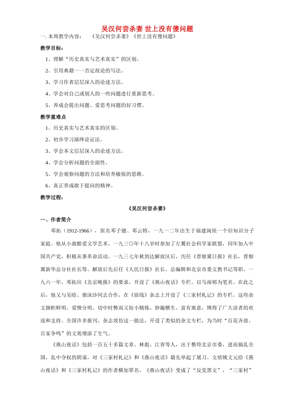 吴汉何尝杀妻 世上没有傻问题 语文版试卷_第1页