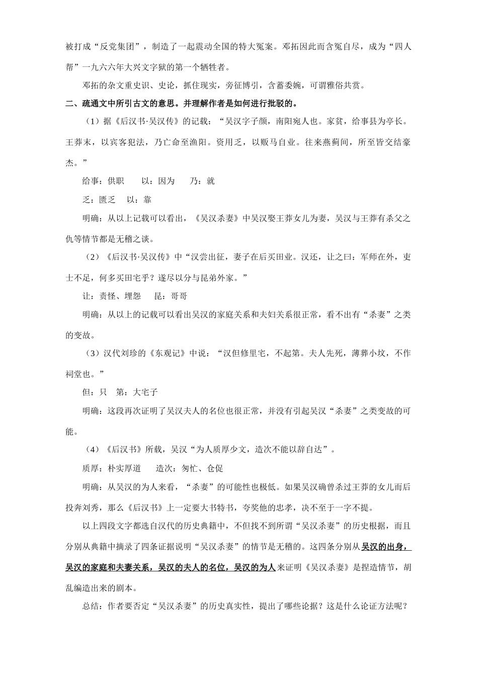 吴汉何尝杀妻 世上没有傻问题 语文版试卷_第2页