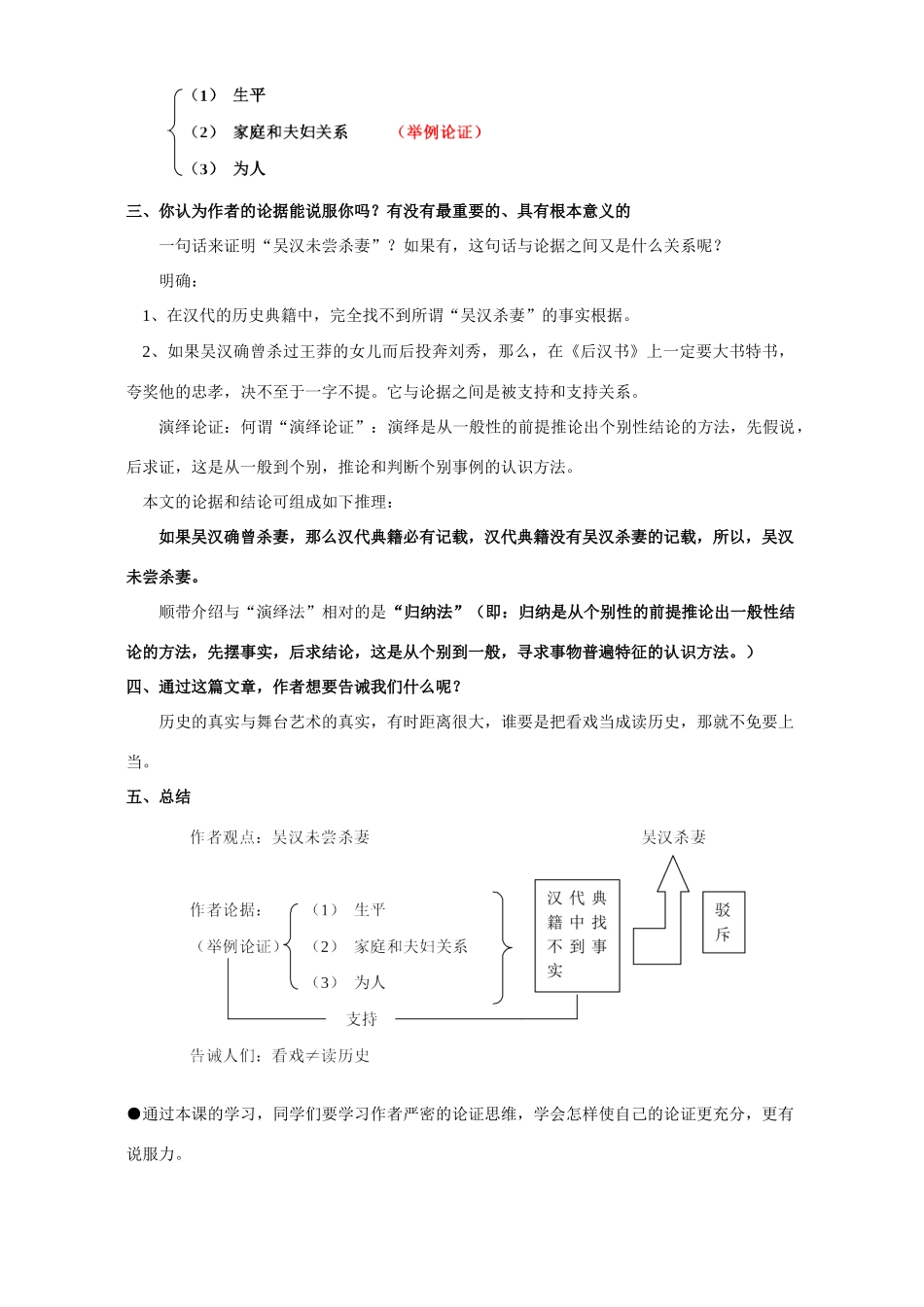 吴汉何尝杀妻 世上没有傻问题 语文版试卷_第3页