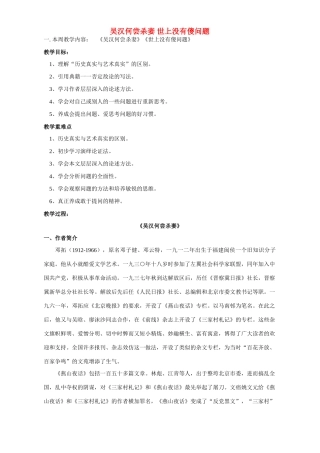 吴汉何尝杀妻 世上没有傻问题 语文版试卷