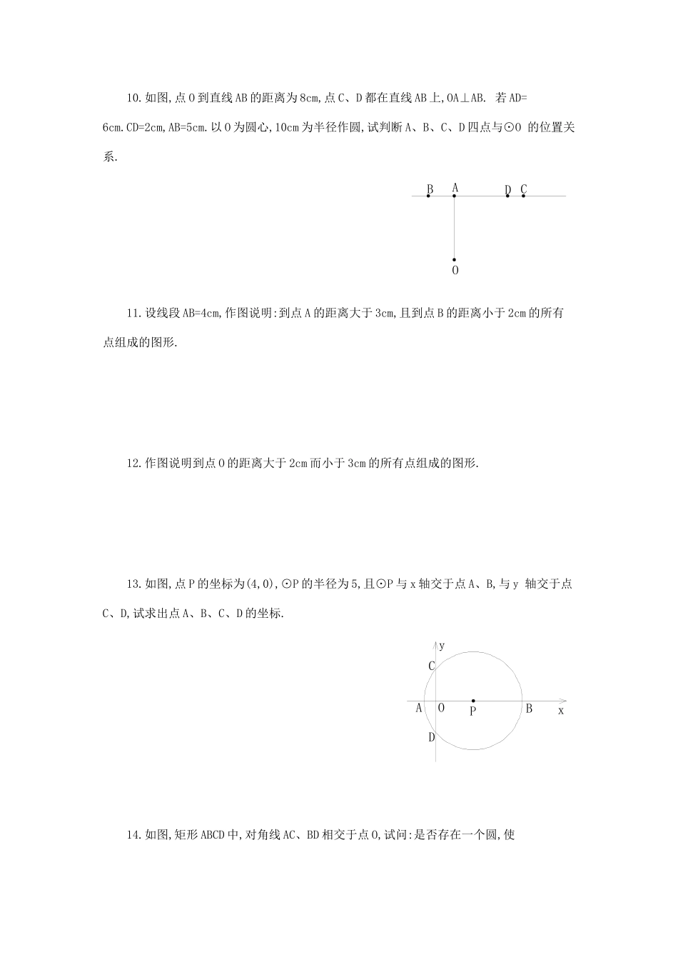 九年级数学下册 第二章(直线与圆的位置关系)单元综合测试3 (新版)浙教版试卷_第2页