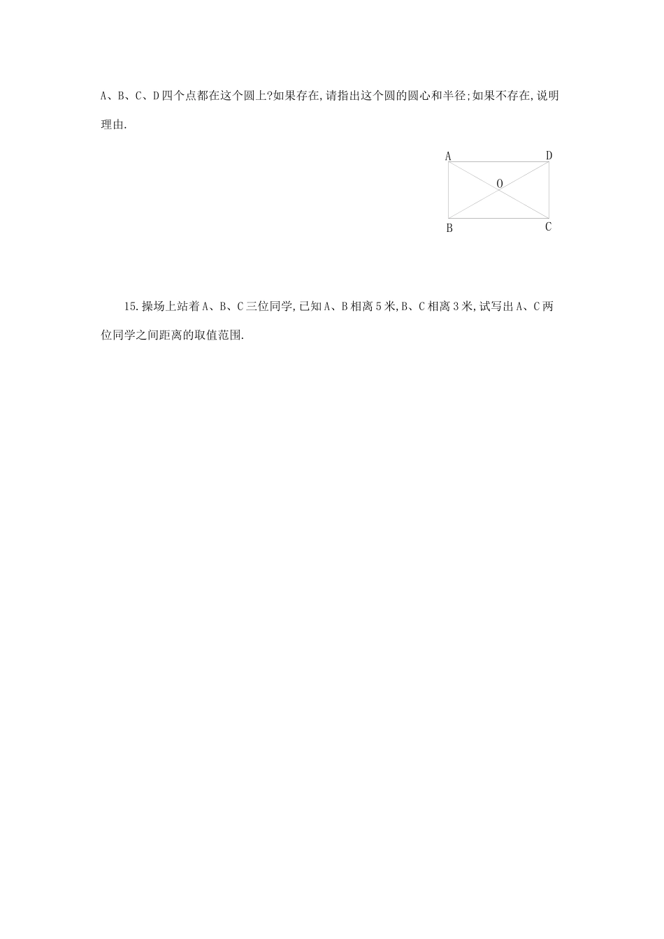 九年级数学下册 第二章(直线与圆的位置关系)单元综合测试3 (新版)浙教版试卷_第3页