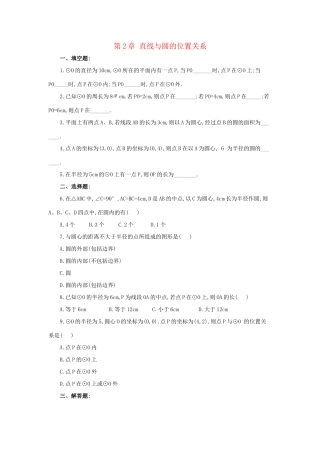 九年级数学下册 第二章(直线与圆的位置关系)单元综合测试3 (新版)浙教版试卷