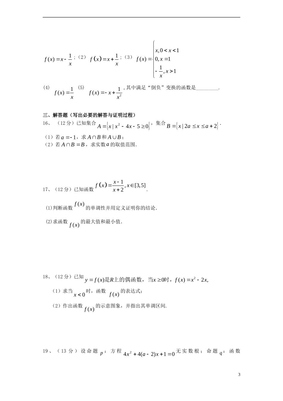 高二数学下学期第二次质量检测试题 文-人教版高二全册数学试题_第3页