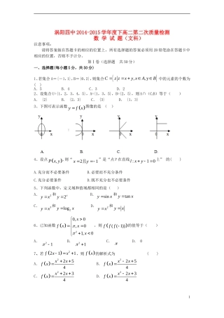 高二数学下学期第二次质量检测试题 文-人教版高二全册数学试题