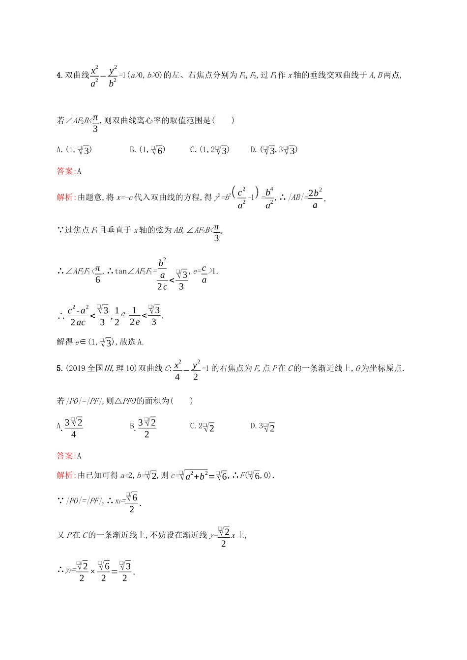 高考数学大一轮复习 考点规范练50 双曲线 理 新人教A版-新人教A版高三全册数学试题_第2页