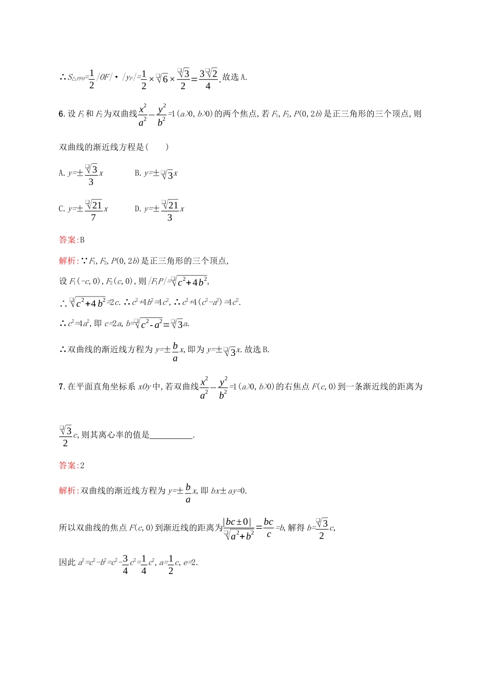高考数学大一轮复习 考点规范练50 双曲线 理 新人教A版-新人教A版高三全册数学试题_第3页